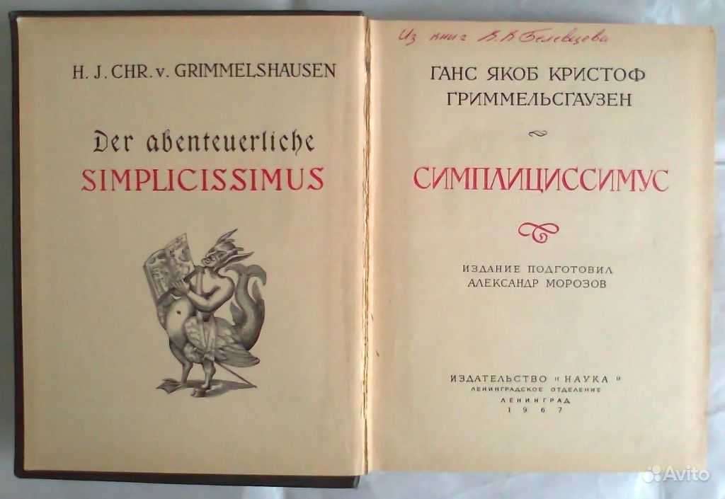 Simplicius simplicissimus — неолурк