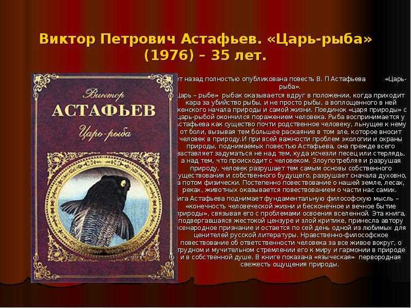 Повесть «царь – рыба». очень краткое и подробное содержание