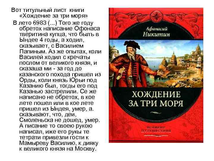 Афанасий никитин, русский путешественник
