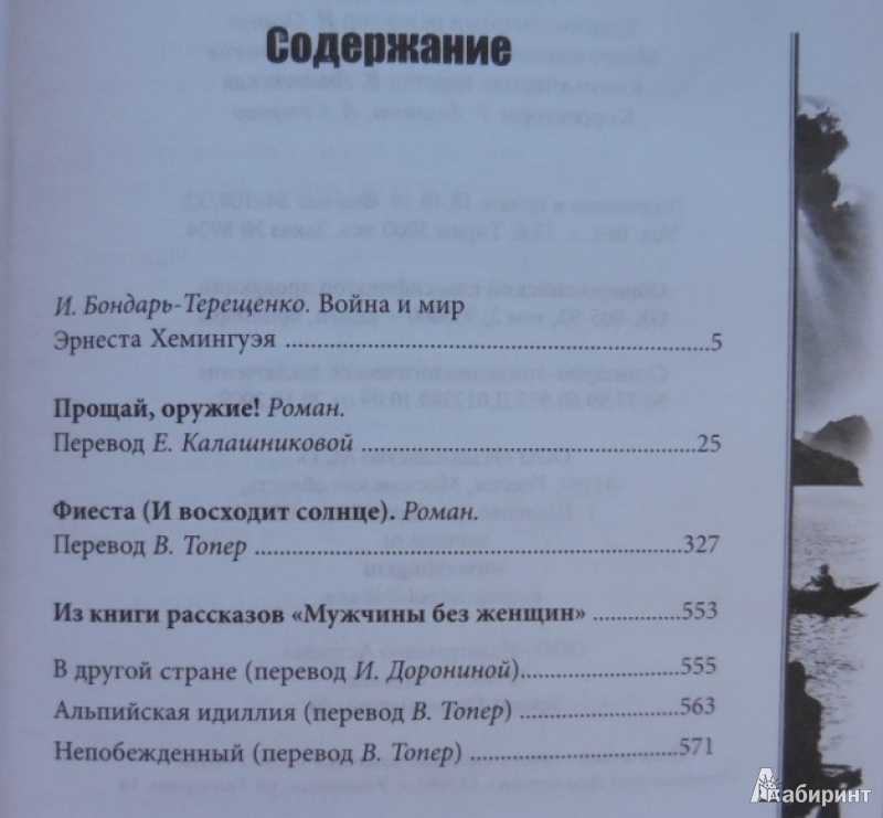 Прощай хемингуэй кроссворд. Кошка под дождем Хемингуэй сколько страниц.