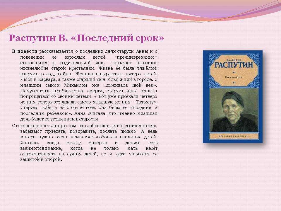 Валентин распутин ★ последний срок читать книгу онлайн бесплатно