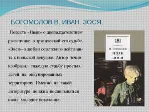 Повесть владимира богомолова «иван»: краткое содержание для читательского дневника, главные герои