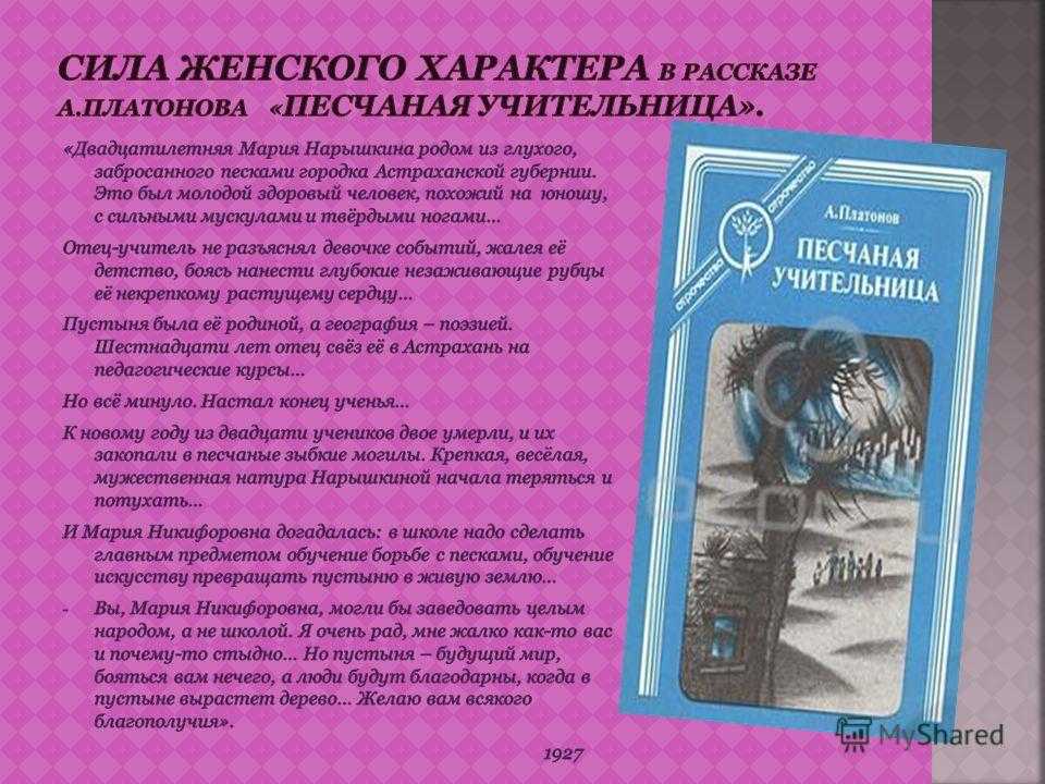 Андрей платонов ★ песчаная учительница читать книгу онлайн бесплатно