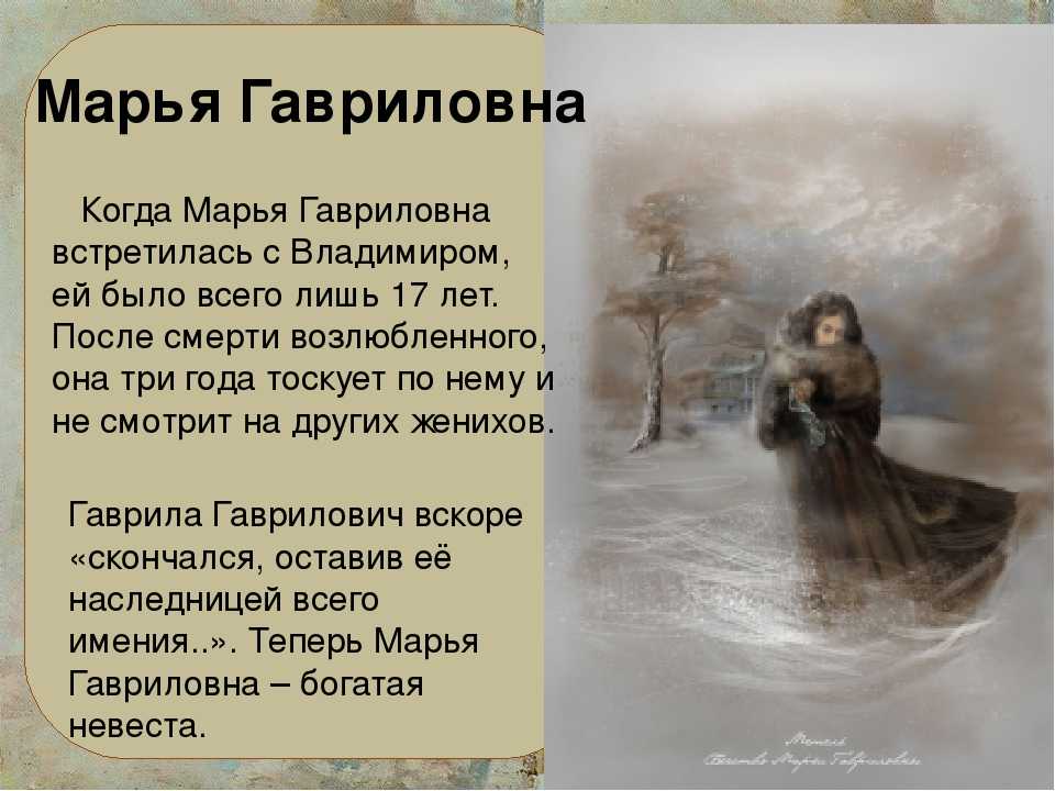 Метель Пушкин Марья Гавриловна. Мария Гавриловна повесть метель. Александр Сергеевич Пушкин произведение метель. Марья Гавриловна повести Белкина.
