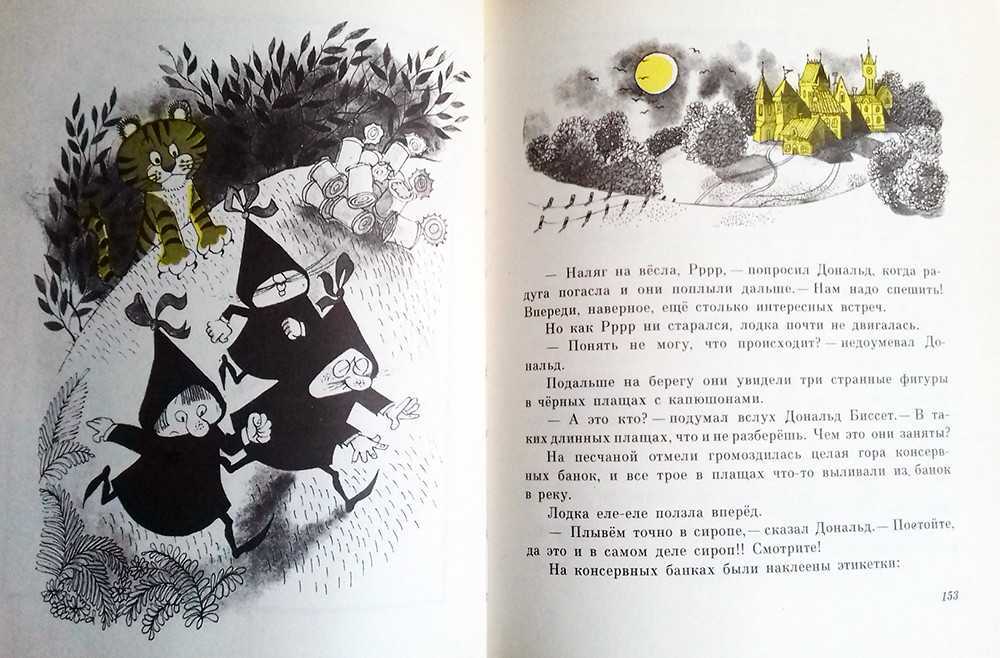 Дональд биссет - забытый день рождения
