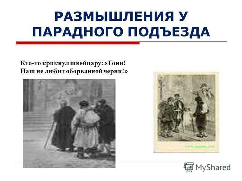 Николай некрасов - размышления у парадного подъезда