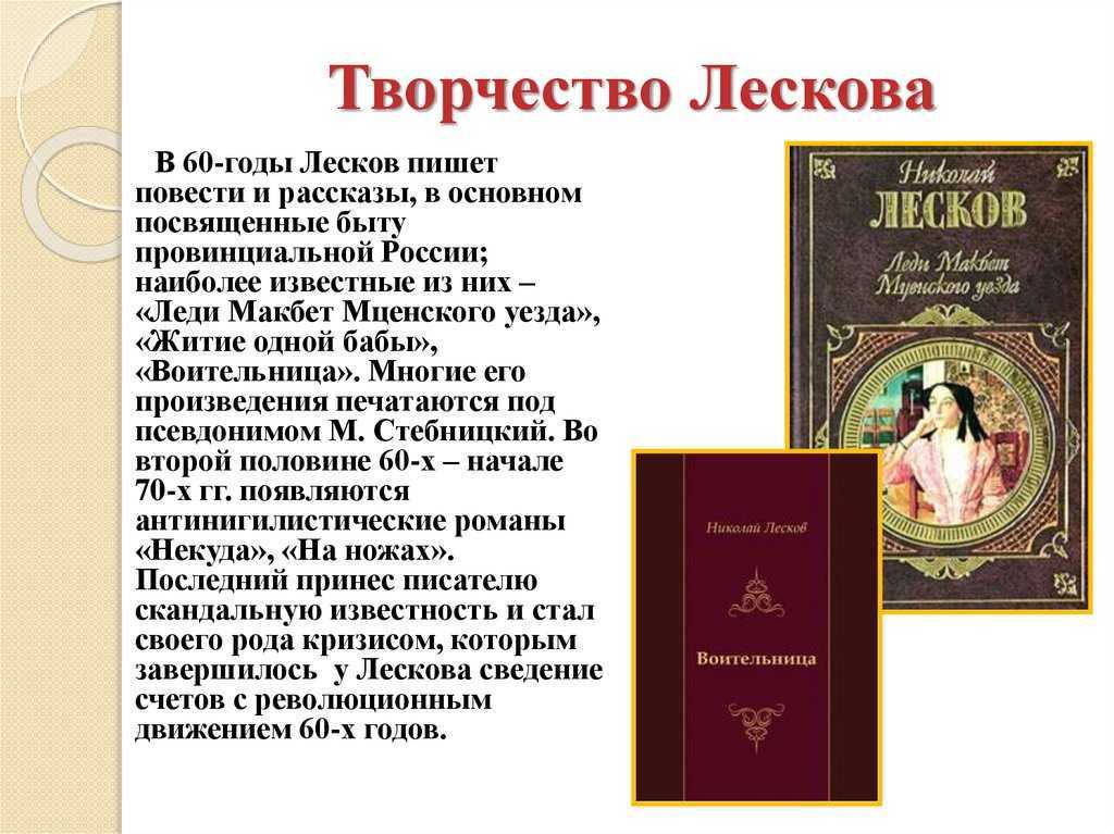 «на краю света», анализ повести лескова