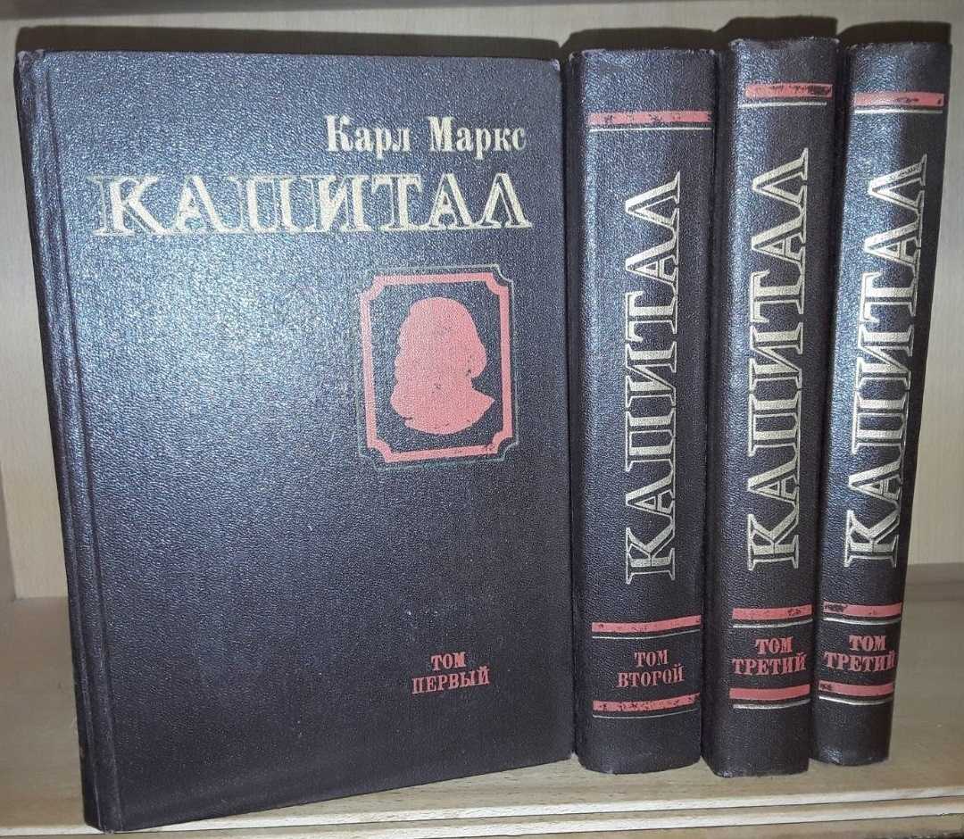 Краткое содержание карл маркс капитал