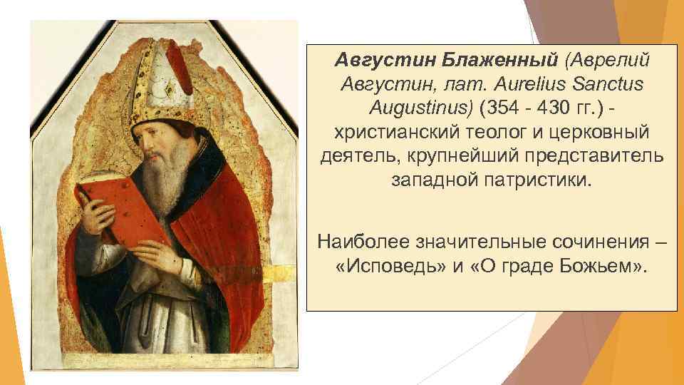 Биография августина блаженного