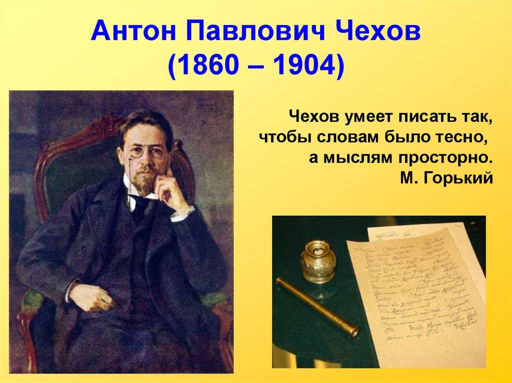 Чехов антон - человек в футляре