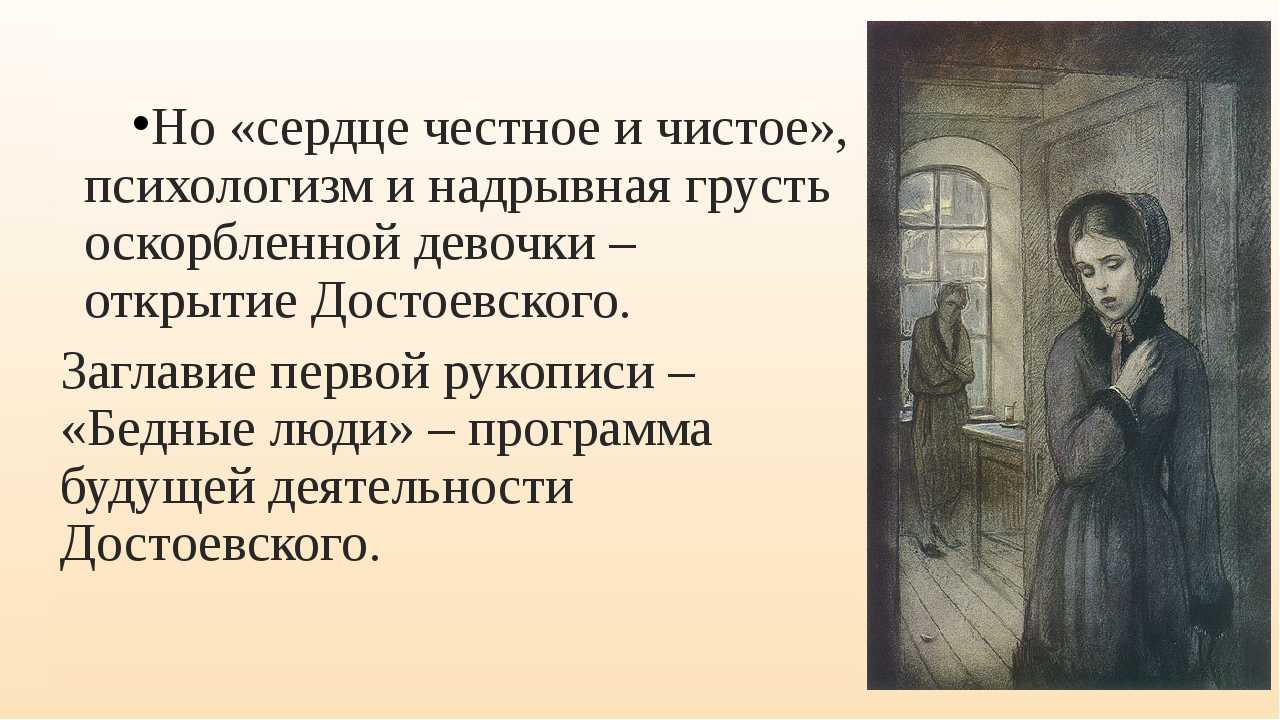 Достоевский герои произведений. Ф М Достоевский бедные люди иллюстрации.