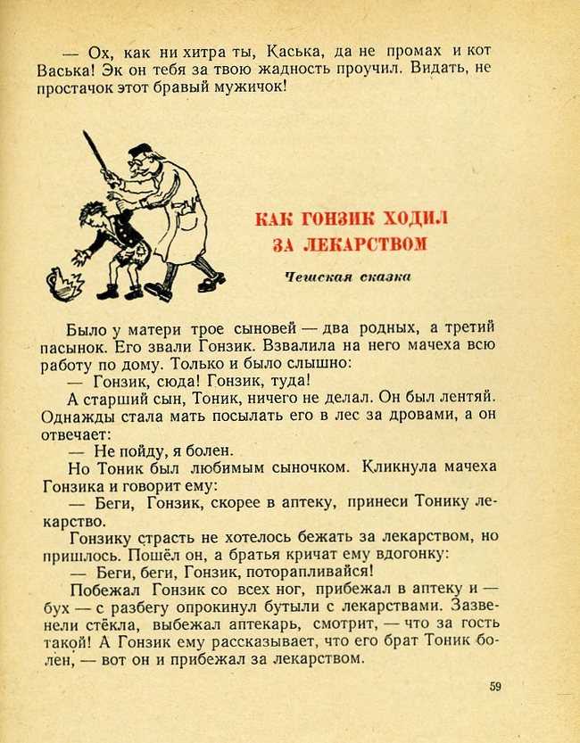 Сказка про гонзика
