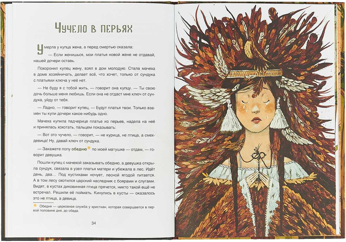 Пяльхкяня (мордовская) - сказка народов россии