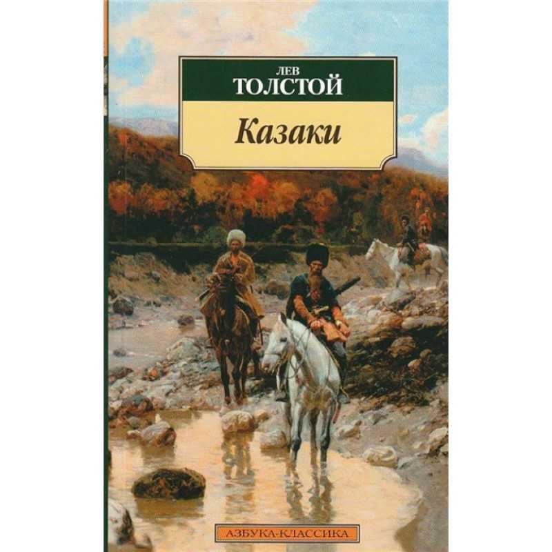 Глава vii. кавказ. отец. жизнь льва толстого