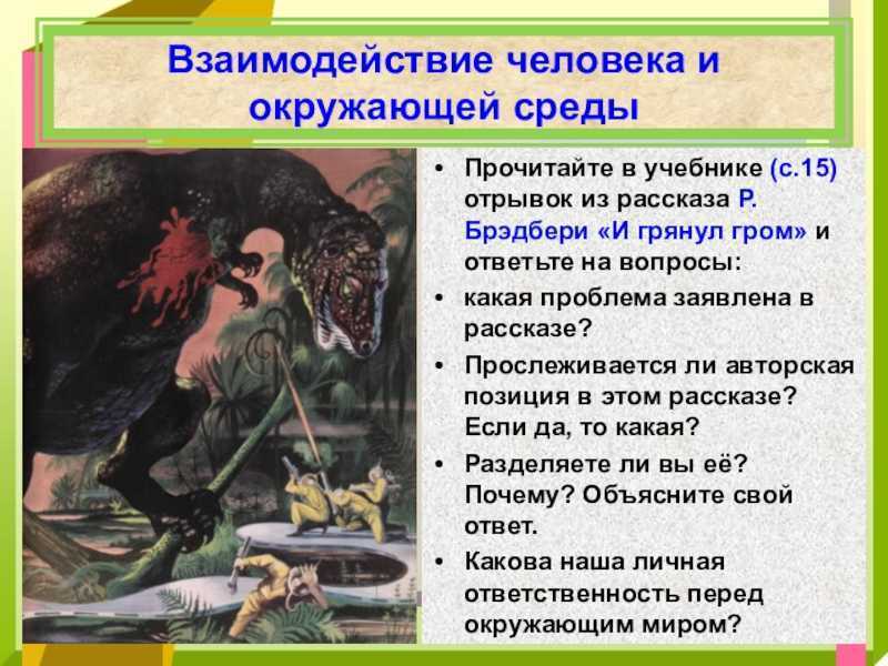 Краткое содержание рассказа брэдбери «и грянул гром»