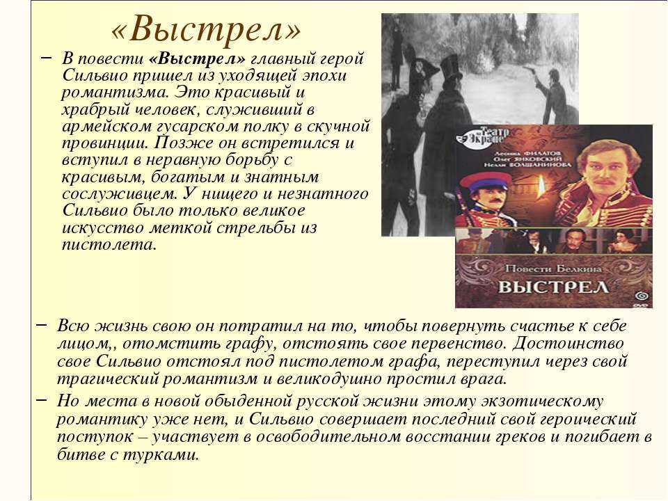 Краткое содержание пушкин повести белкина – в сокращении читать онлайн