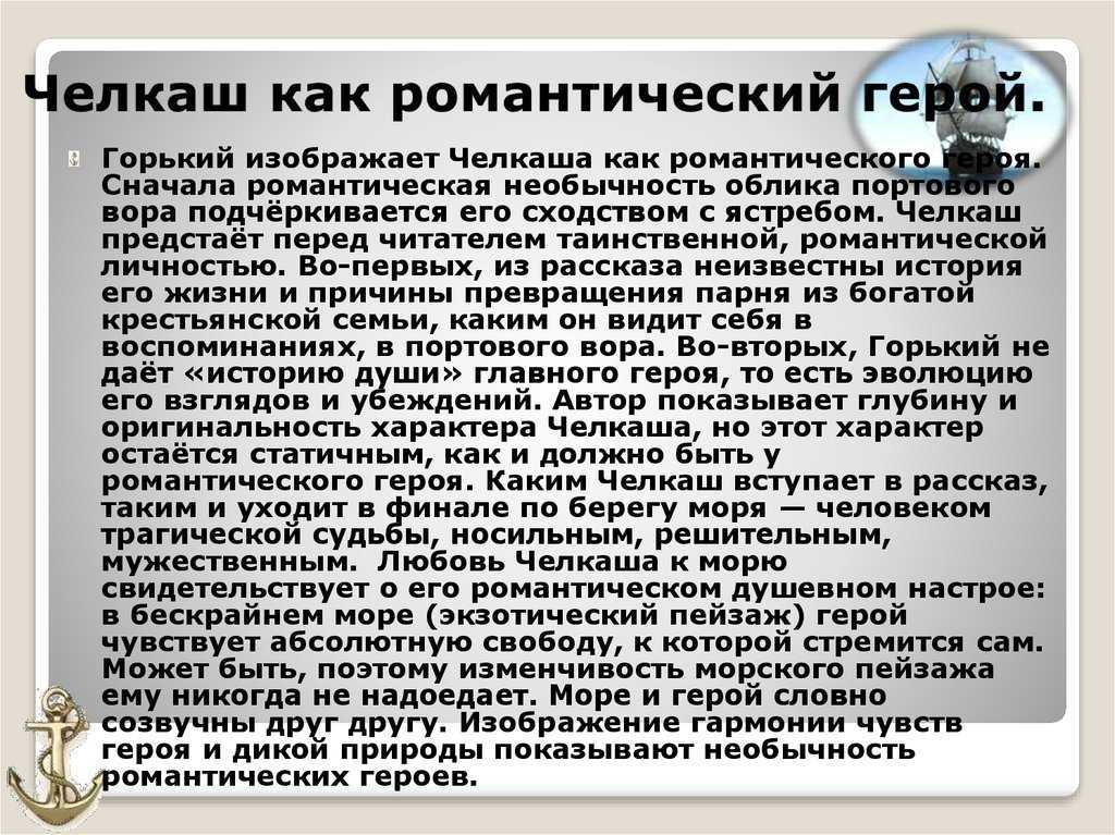 Челкаш