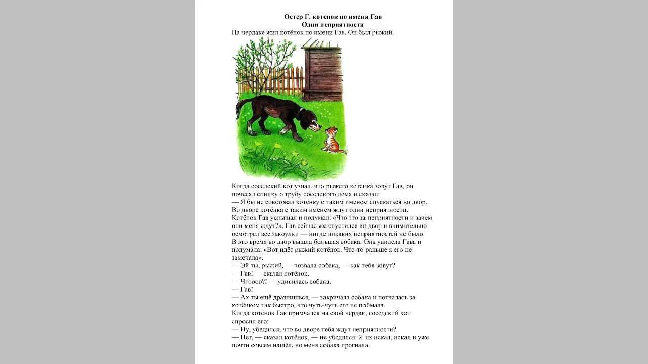 Котёнок по имени гав - kids-pages.ru