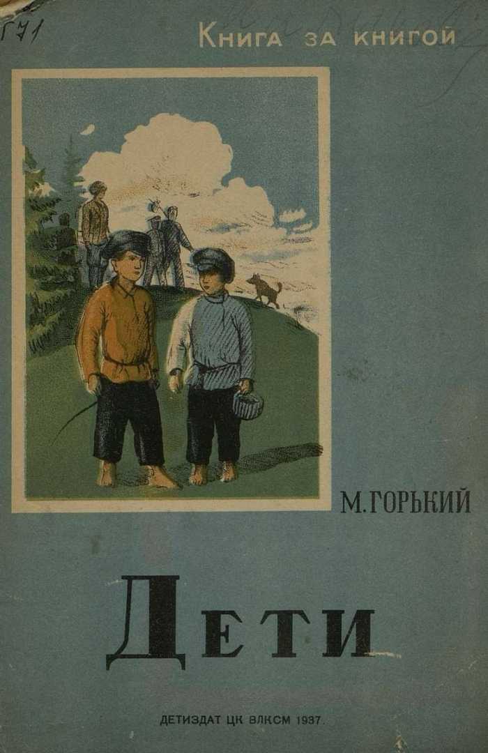 Дети солнца горький сюжет