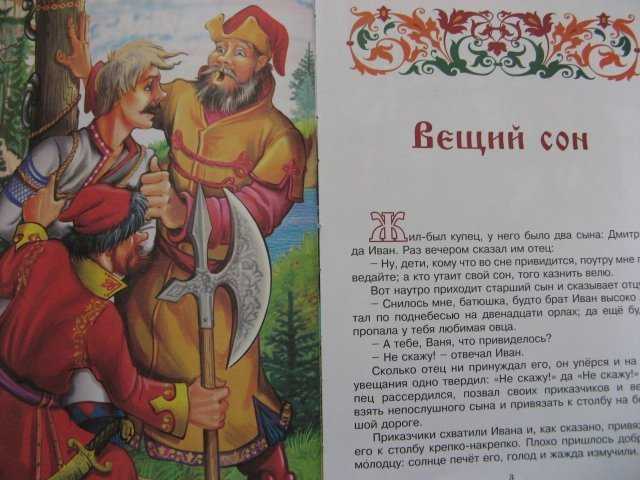 Краткое содержание вещий сон (русская народная сказка)