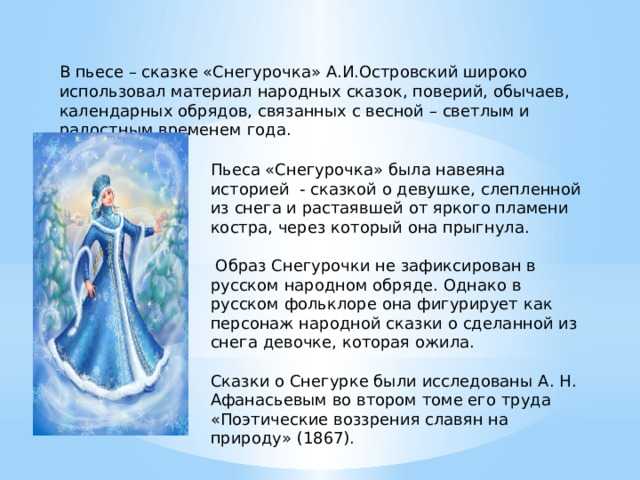Характеристика главных героев пьесы островского «снегурочка»
