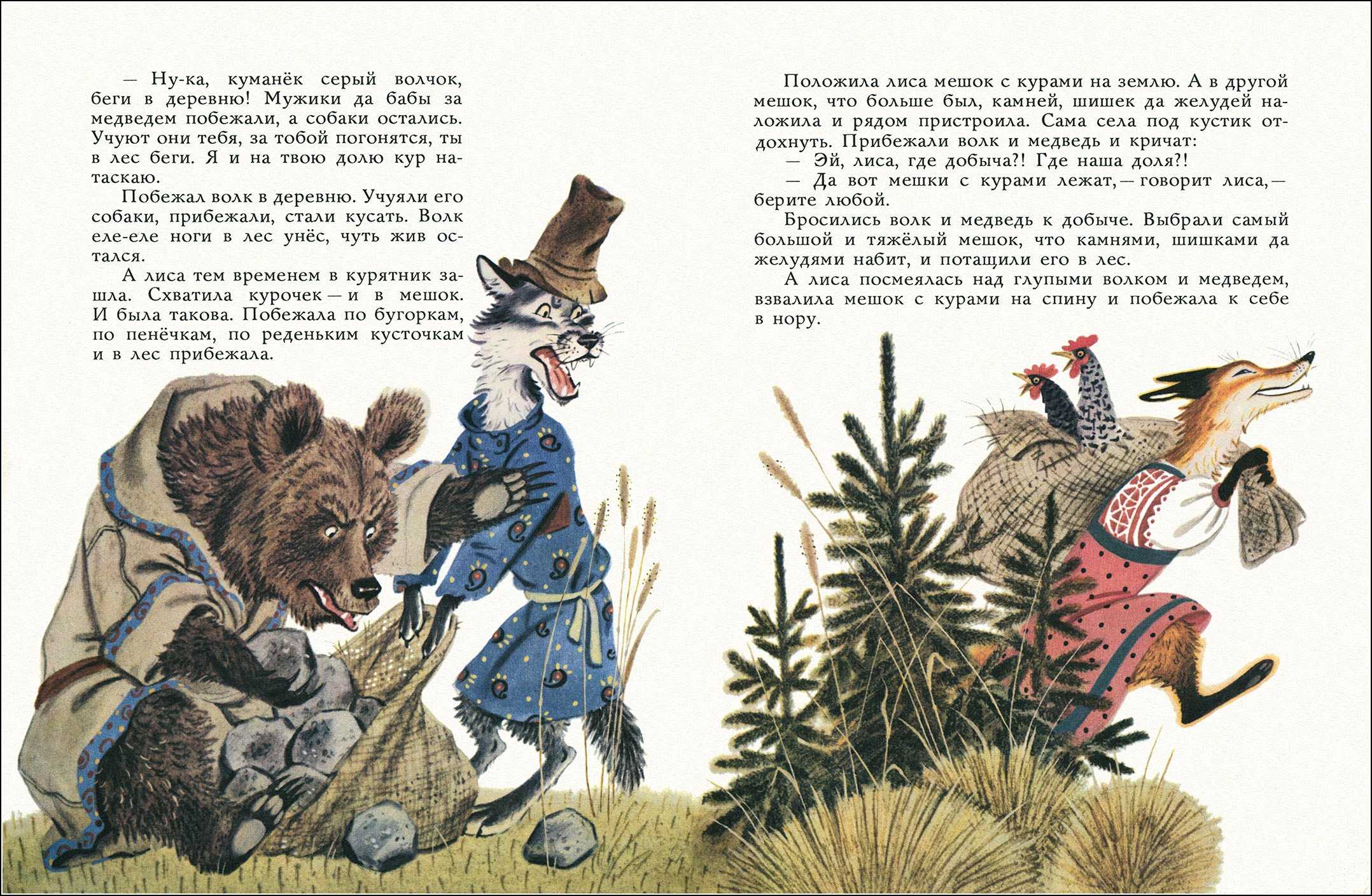 Лиса медведь читать. Сказка лиса волк и медведь русская народная сказка текст. Волк и медведь сказка. Лиса и медведь сказка. Сказка лиса и медведь текст.