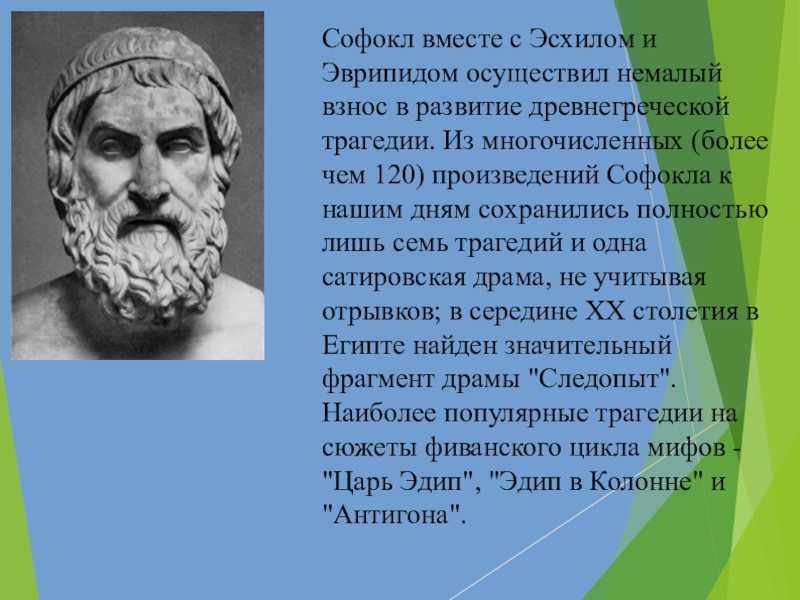«эдип-царь», краткое содержание трагедии (софокл)