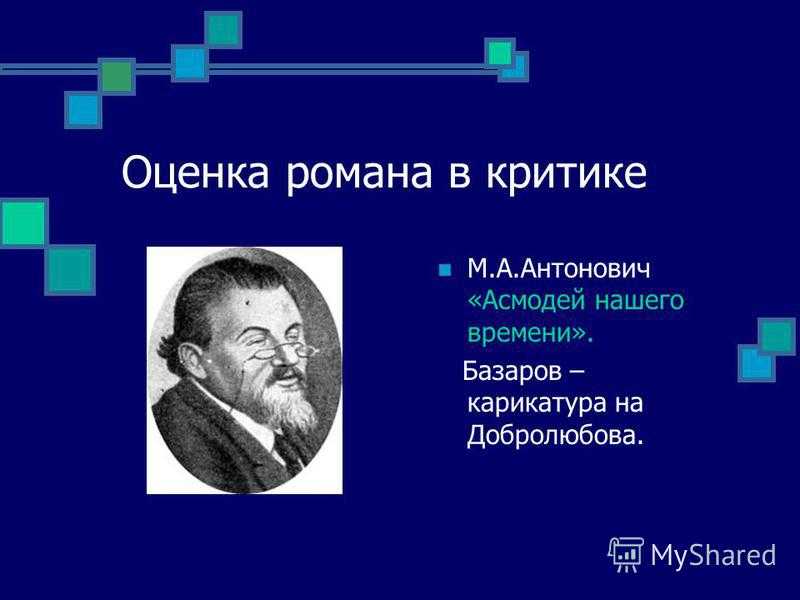 антонович критик