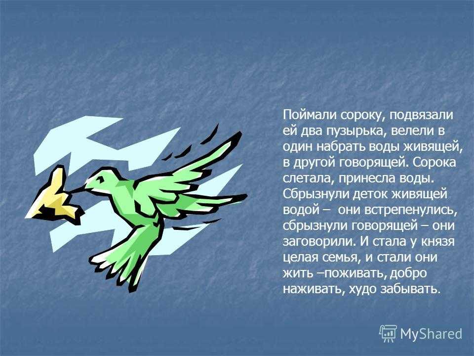 Белая уточка: русская народная сказка читать онлайн