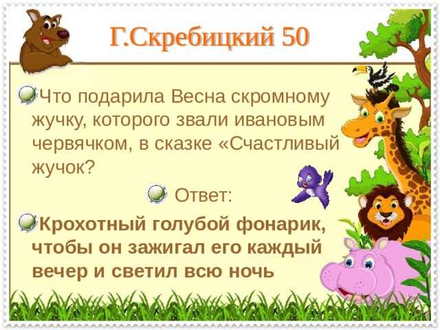 Счастливый жучок - рассказ георгия скребицкого – сказки. рассказы. стихи.