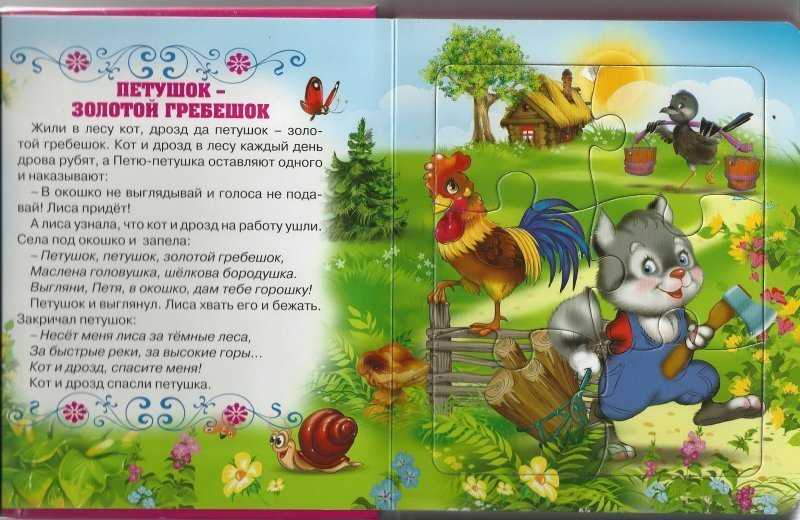 Сказка петушок золотой гребешок — читать онлайн