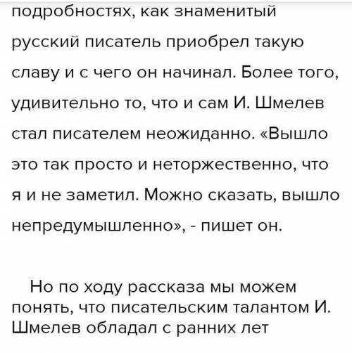 «как я стал писателем» краткое содержание рассказа шмелева – читать пересказ онлайн
