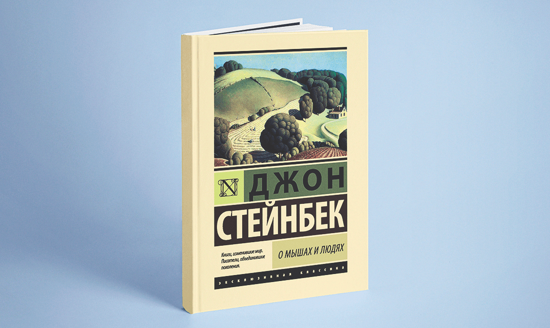 О мышах и людях, сюжет, действующие лица, экранизации, упоминания в популярной культуре