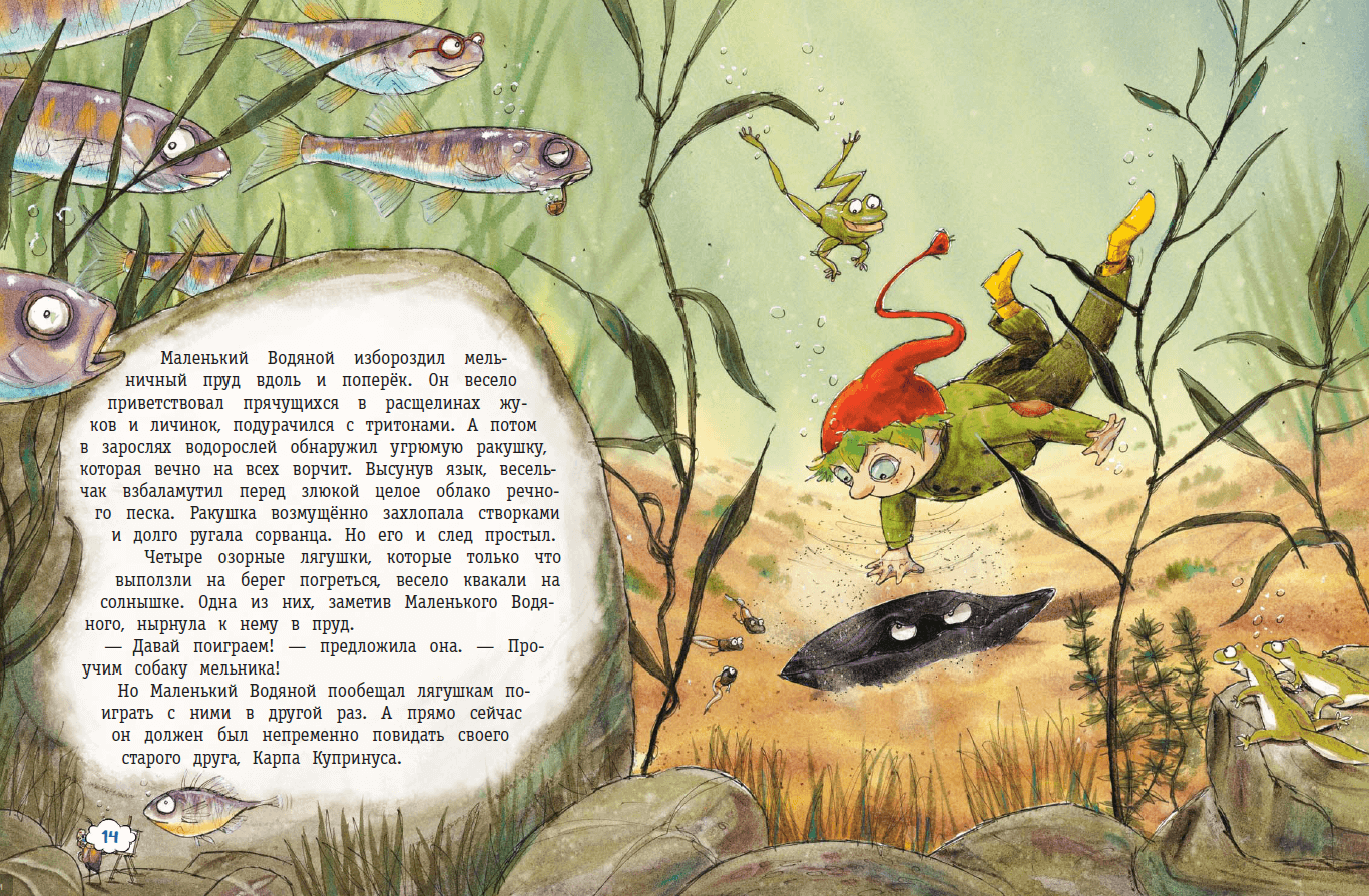 Сказка «маленький водяной»: почитали, поиграли | будни и праздники материнства | дзен