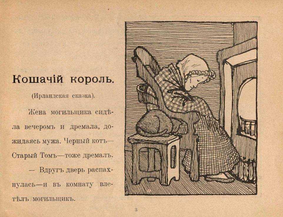 Детские сказки читать онлайн - детские сказки король птиц ирландские сказки детские сказки народов мира онлайн, детская библиотека