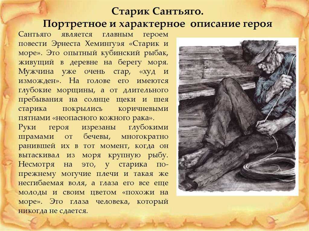 «старик и море» краткое содержание повести хемингуэя – читать пересказ онлайн