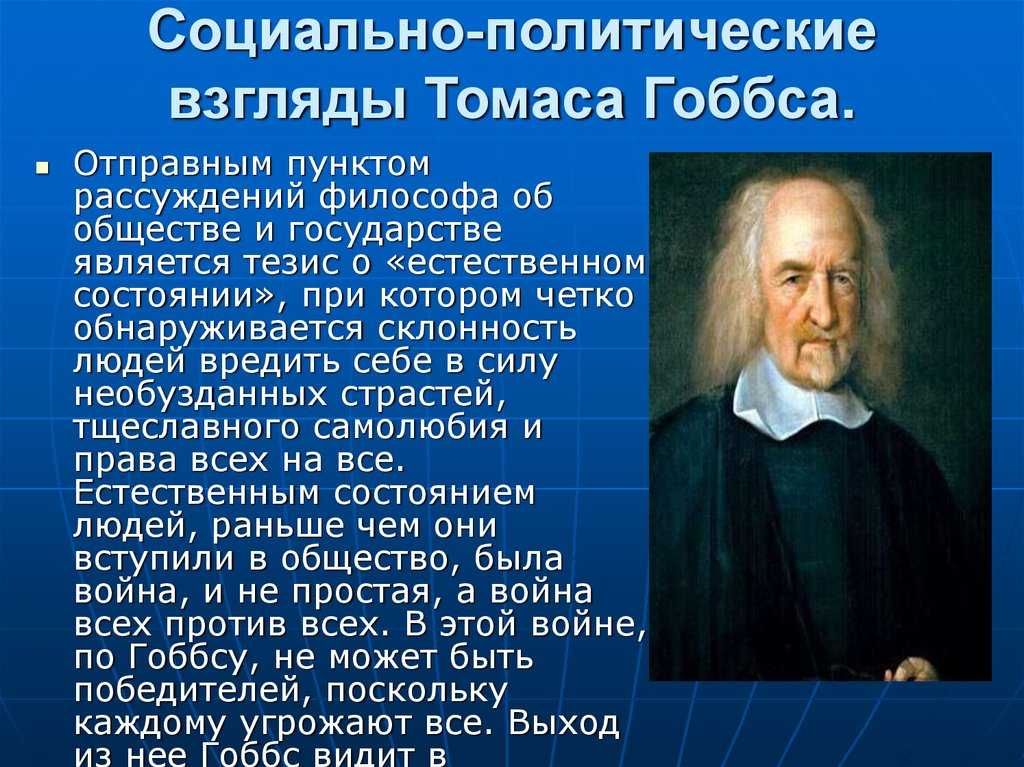 Глава viii. «левиафан» гоббса. история западной философии