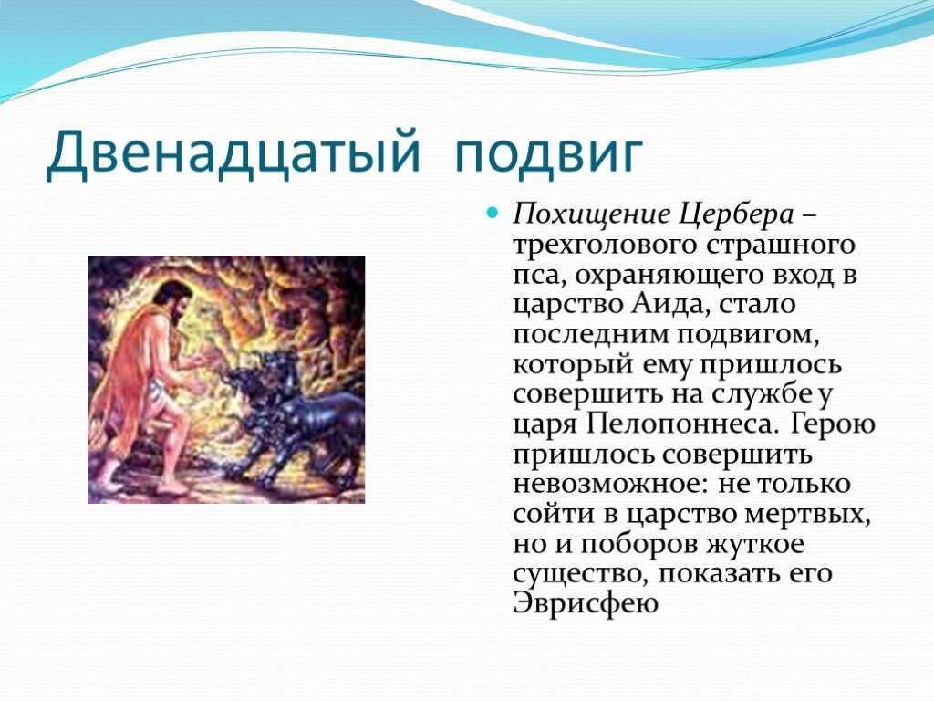 «12 подвигов геракла» краткое содержание за 20 секунд и подробно за 14 минут