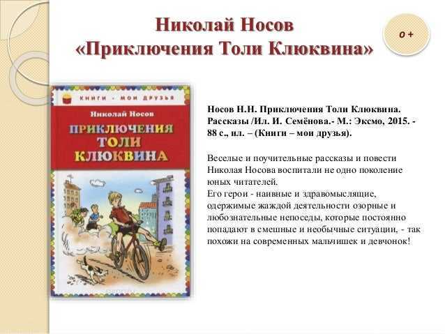 Носов николай «приключения толи клюквина»