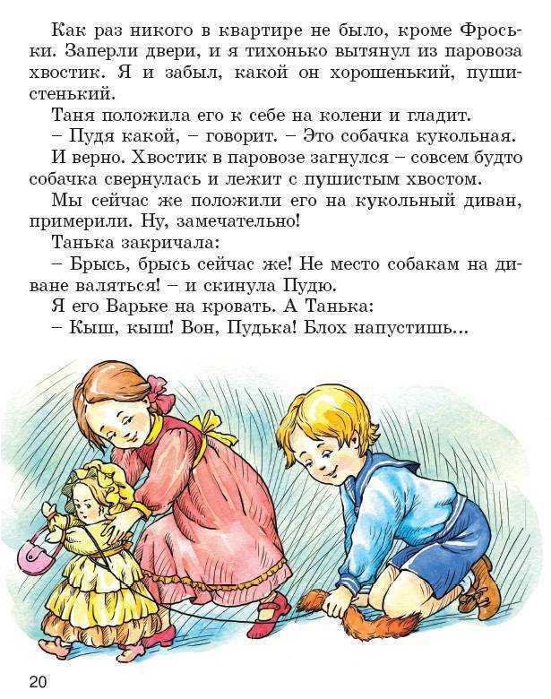 Пудя / б.с. житков - читать онлайн, скачать, печатать текст