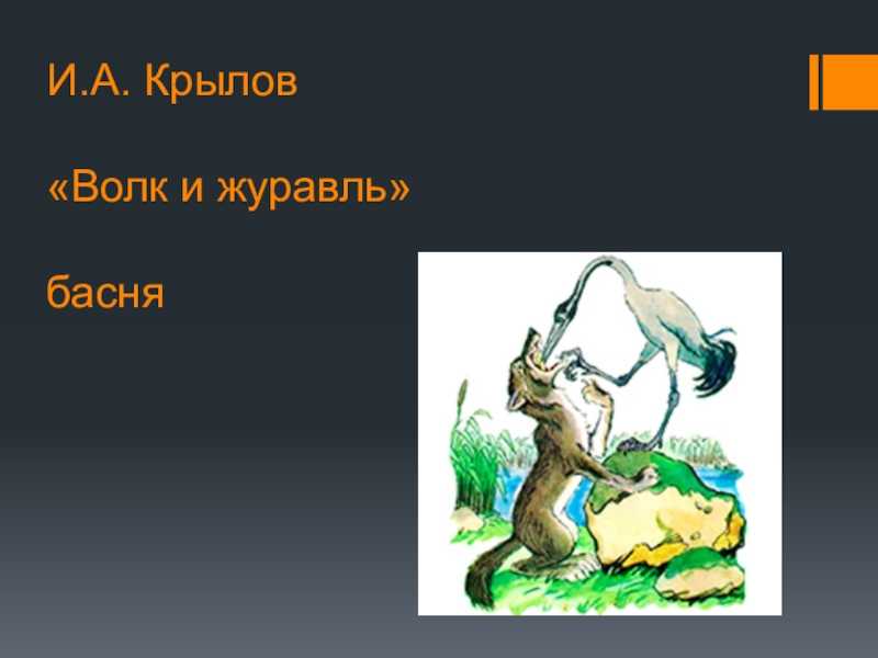 Волк и ягненок