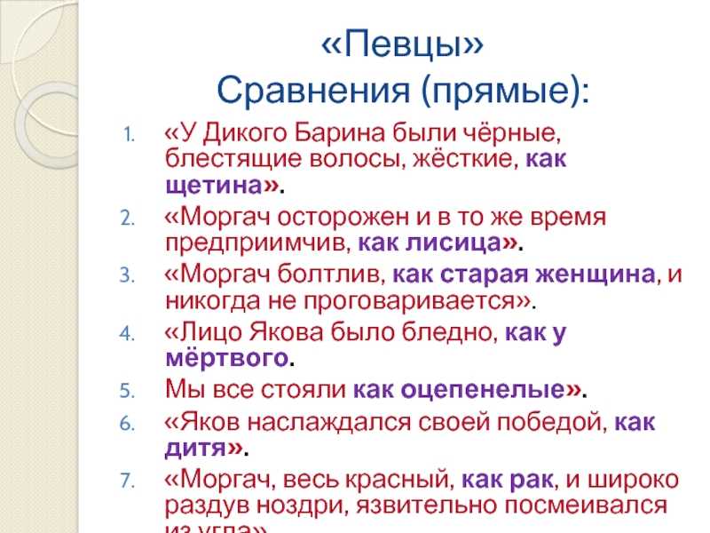 Краткое содержание «певцы»