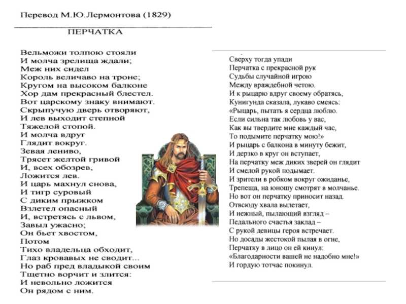 Шиллер жуковский. Стих перчатка Жуковский. Текст баллады Шиллера перчатка. Балладу ф. Шиллера "перчатка".. Перчатка произведение Шиллера.