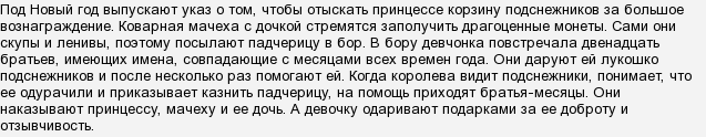 Двенадцать месяцев сказка читать самуил маршак