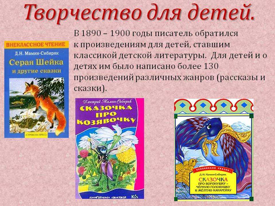 Бука. д. н. мамин-сибиряк