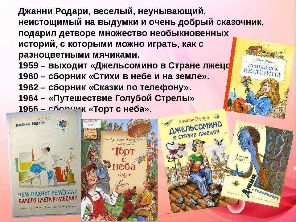 Джанни родари
