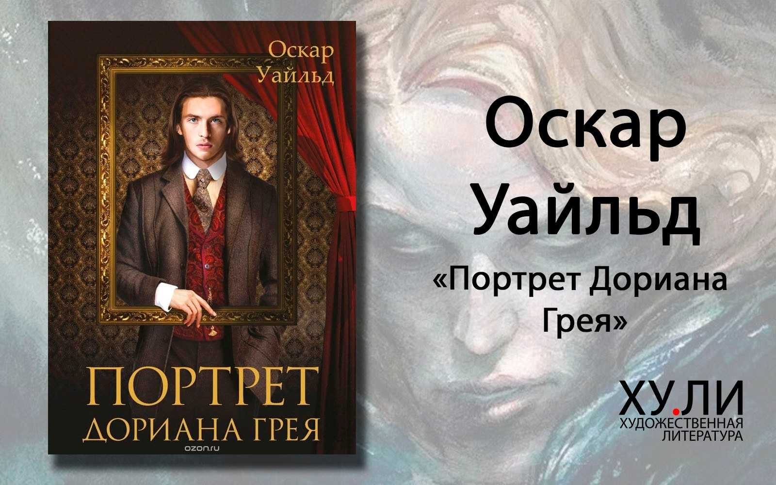 В чем смысл фильма "дориан грей"?