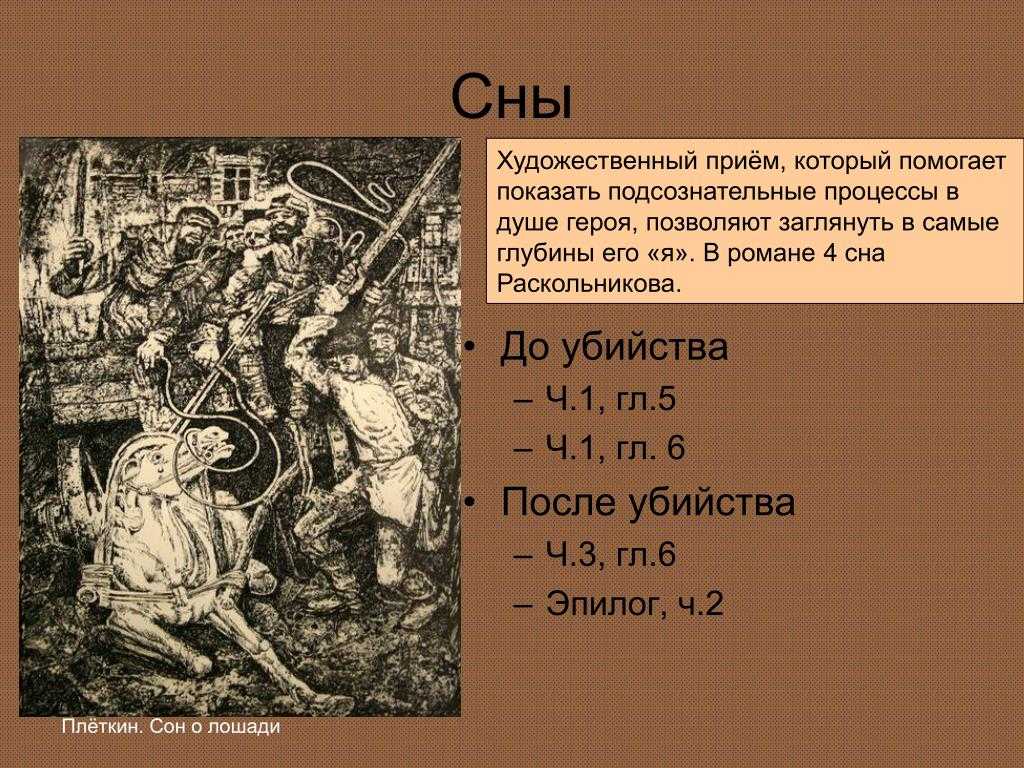 Сон раскольникова на каторге – последний в эпилоге “преступления и наказания”