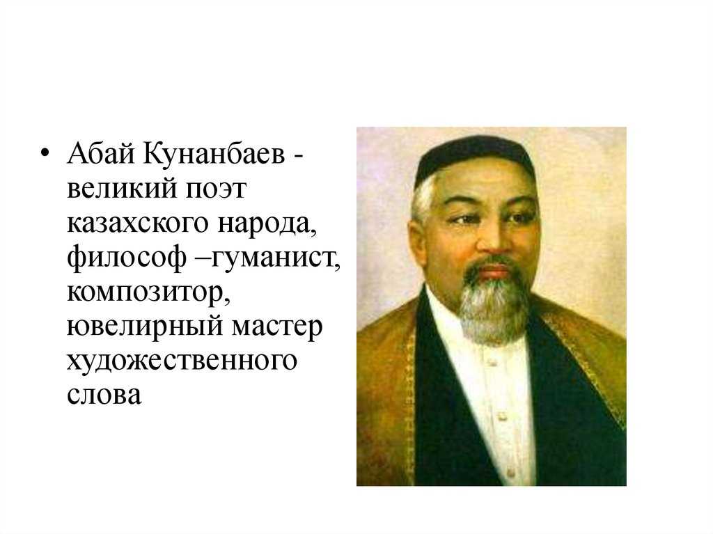 Книга «абай жолы. i кітап» читать онлайн бесплатно