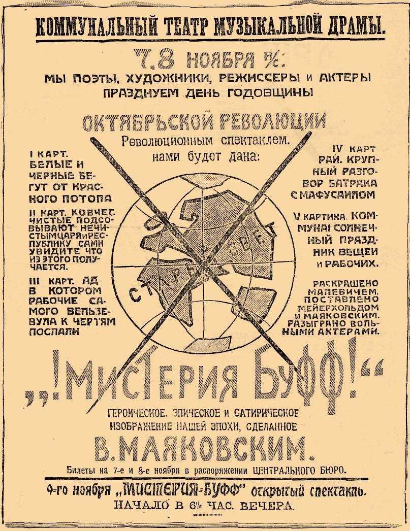Владимир маяковский – мистерия-буфф – стихочудовище